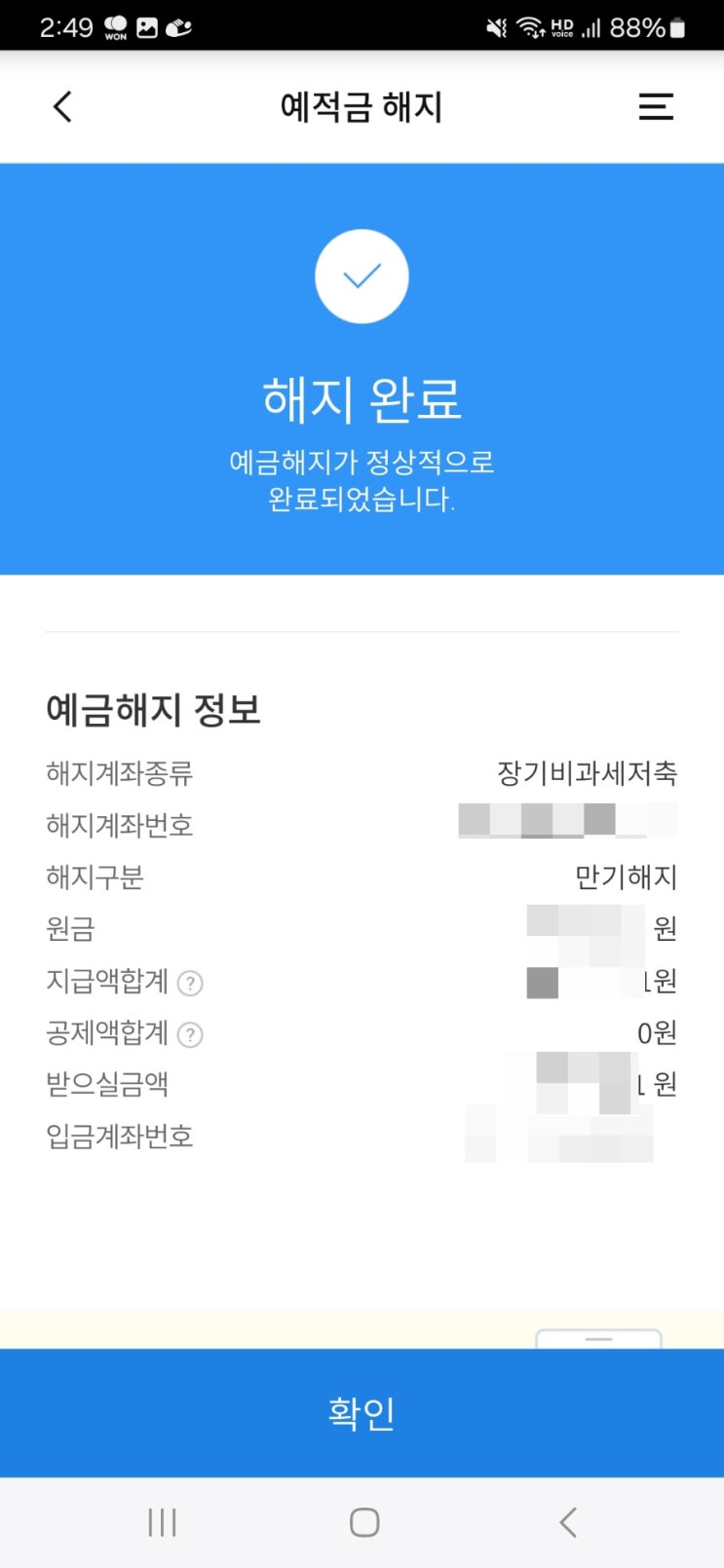 우리 청년희망 적금 투자 만기 해지 즉시 해지 스마트 간편인증