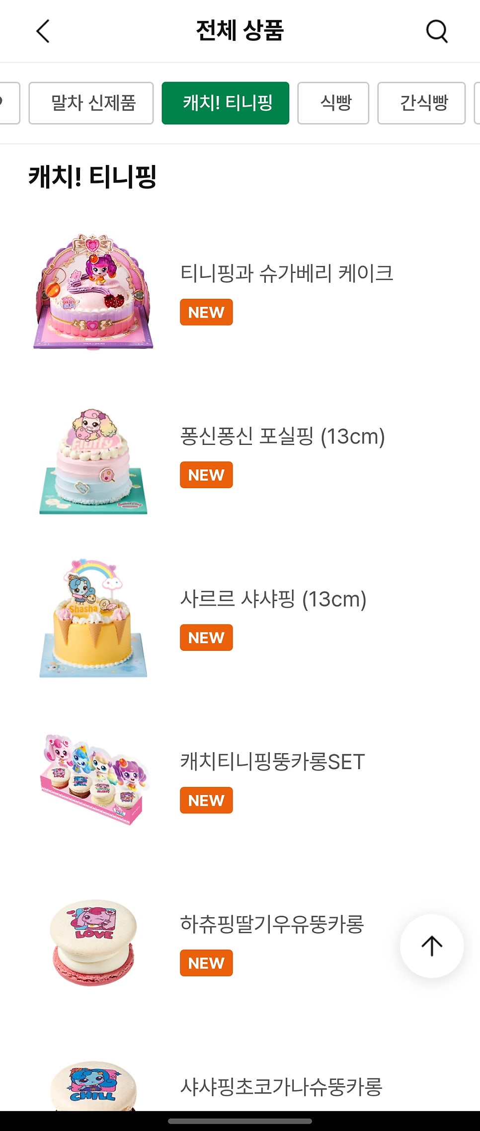 뚜레쥬르 부산정관점 사진 3