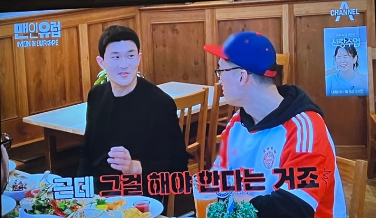 ·<맨인 유럽> 박지성에브라 월클 <b>김민재</b>와 <b>뮌헨</b>에서 만나다... 