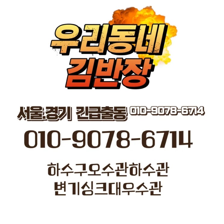  파주시 하수구해결사 우리동네김반장 금촌동싱크대막힘 싱크대역류 싱크대배수구