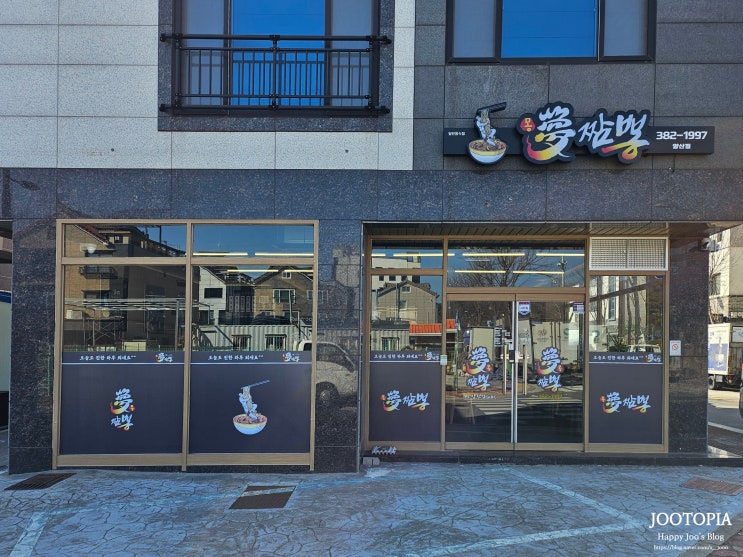  양산중국집 물금중국집 진한 짬뽕국물맛집 몽짬뽕 양산점