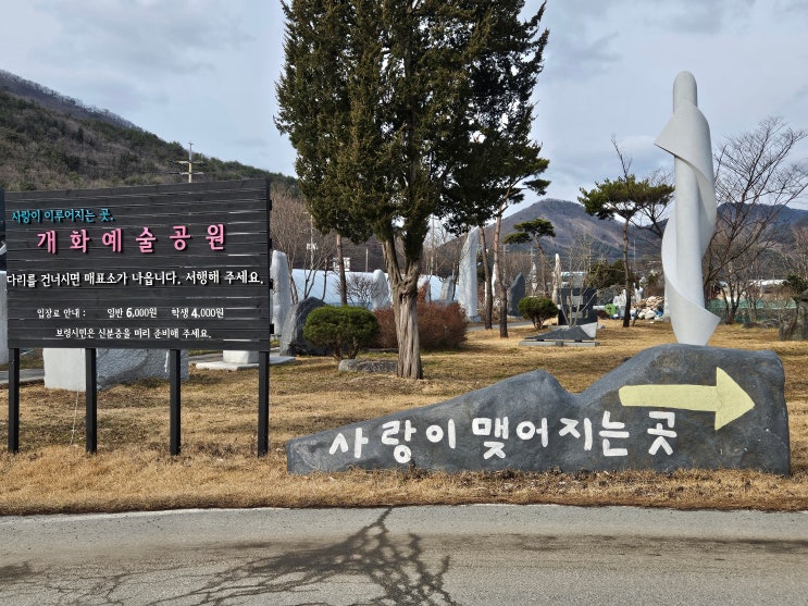 충청남도 보령여행 (개화예술공원 : 예술작품과 아름다운 자연을 함께 즐길 수 있는 대단위 예술종합 단지)