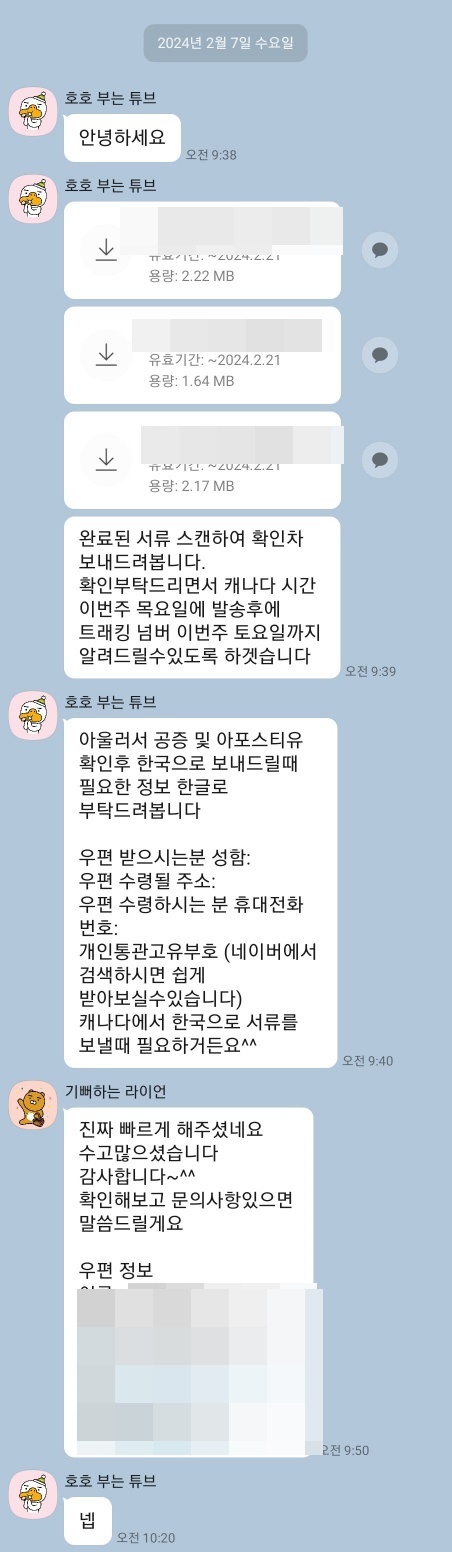  캐나다 아포스티유 3일만에 끝내기!24년 2월 3째주