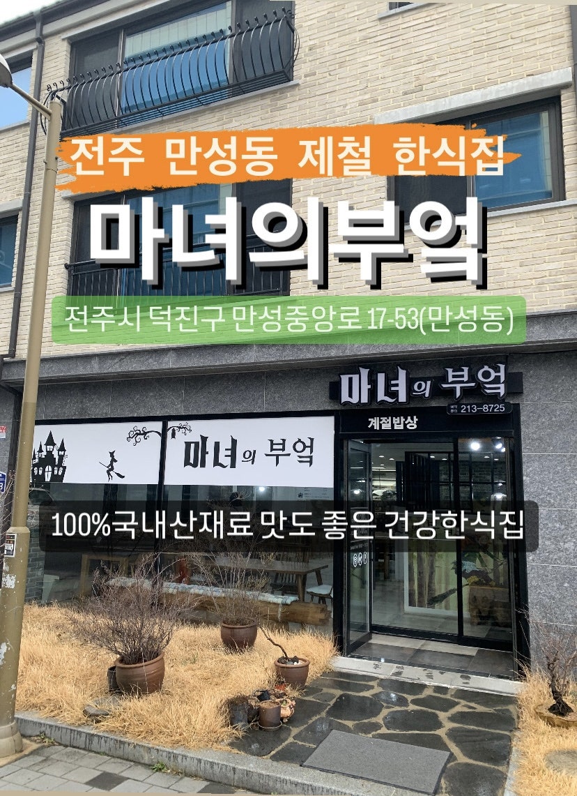 마녀의부엌 사진 1