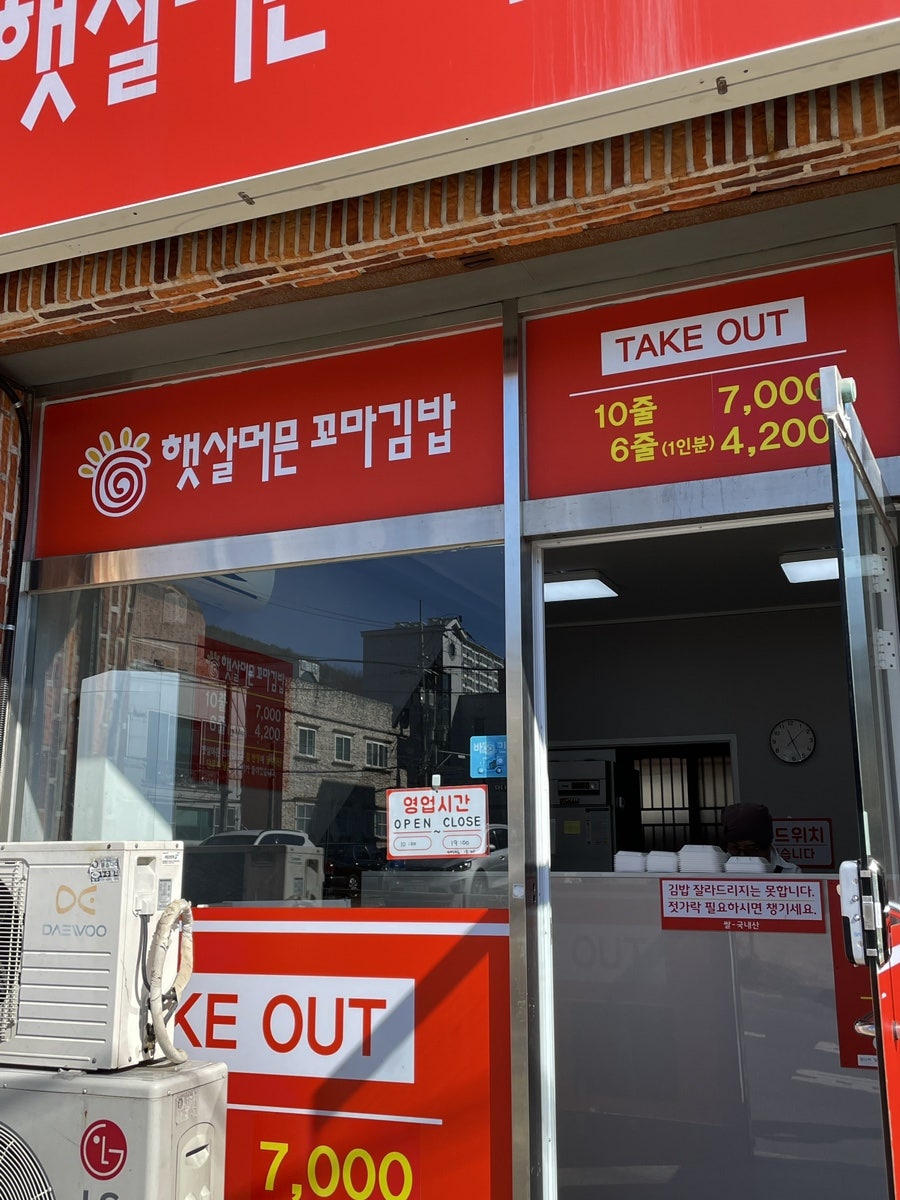 햇살머믄꼬마김밥 무거점 사진 3