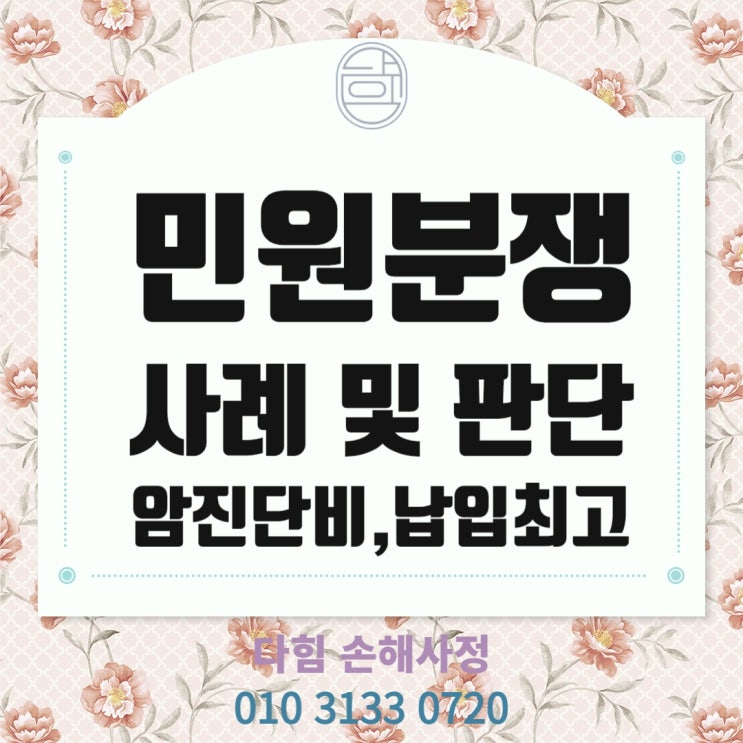 민원분쟁사례,판단(대차료,암진단금,납입최고) 민원분쟁사례,판단(대차료,암진단금,납입최고)