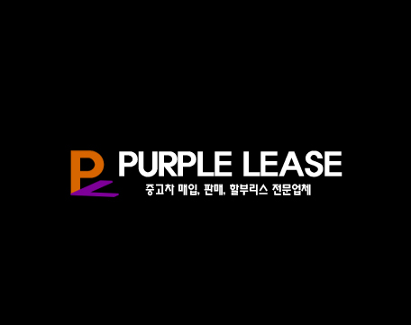  퍼플리스 오시는 길