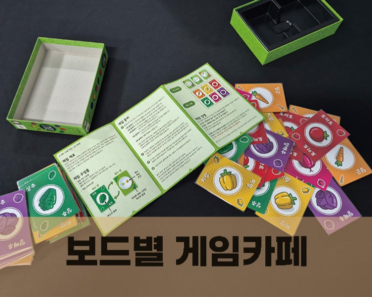  홍성놀거리 보드별게임가페 가성비 갑