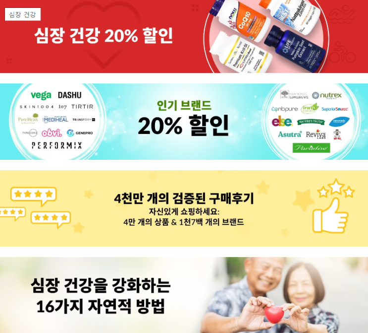 아이허브 2월 프로모션 정보(2월 21일 정보)