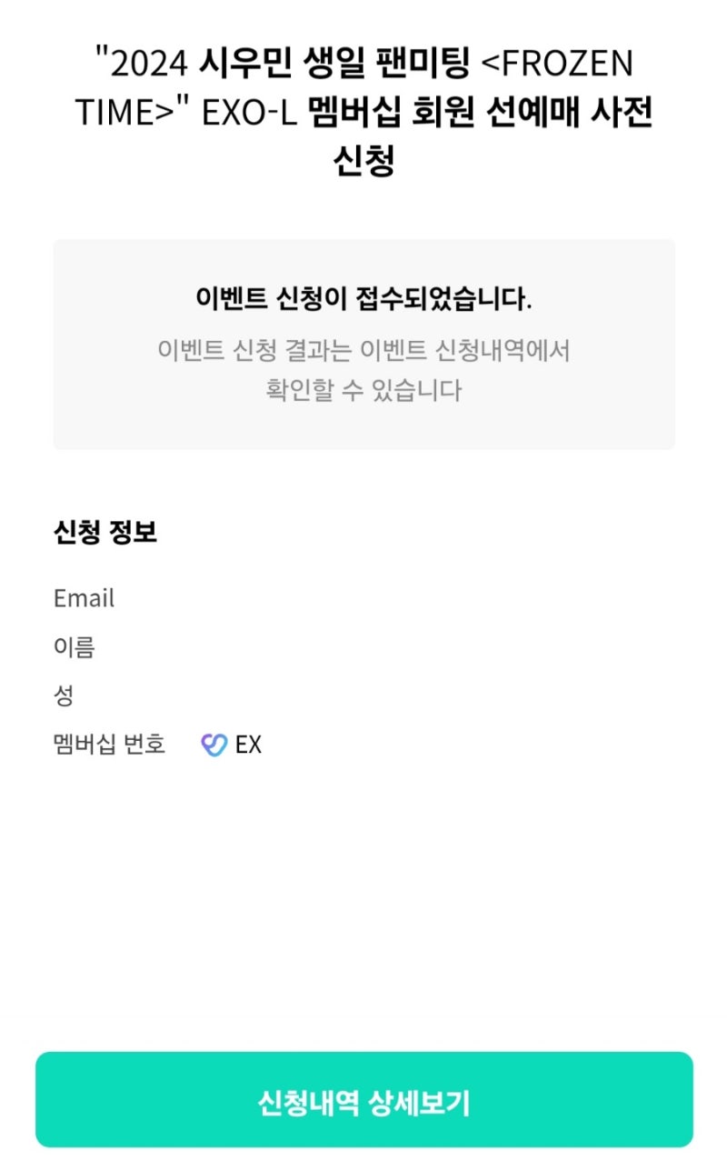 엑소 시우민 생일 팬미팅 FROZEN TIME 위버스 내 팬클럽 선예매 사전 신청