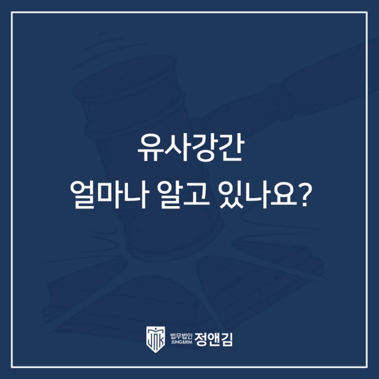  유사강간 실형 못 피하는 피의자 특징?