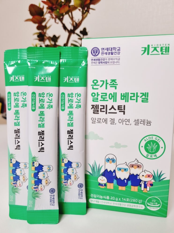  온가족 맛있게 챙기는 건강습관 '연세 키즈텐 알로에 베라겔'