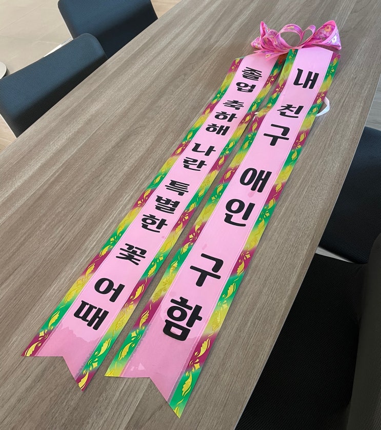 [인간화환/성인전신] 특별한 졸업식 선물 추천! 인상 깊은 날 만들기