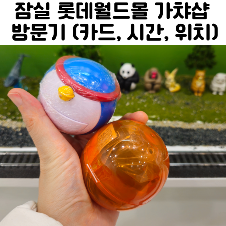  잠실 가챠샵 가샤폰 반다이 오피셜샵