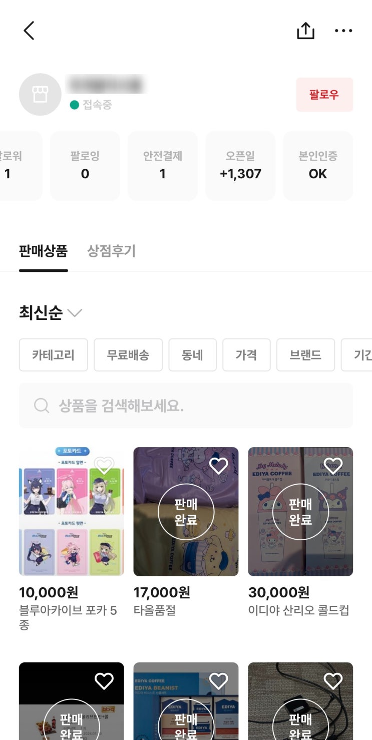  블루 아카이브 X 이디야 커피 콜라보 이벤트 참여 후기