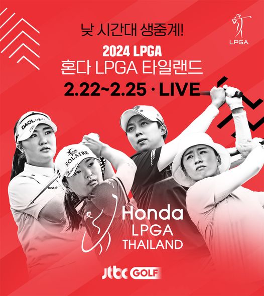 LPGA 타일랜드 중계 안내(<b>고진영</b>, 김효주, <b>양희영</b> 등 출전)