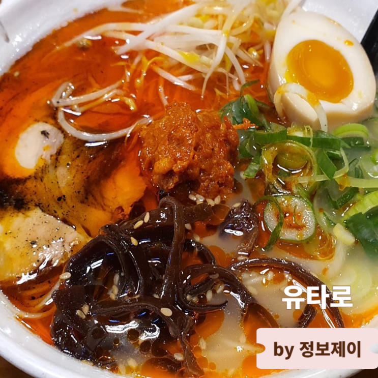  성남 분당 라멘 맛집 유타로