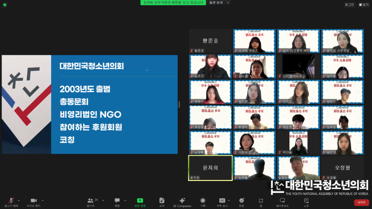 [위드유스 6기]비대면 발대식 및 교육 - 위드유스 이지안 기자