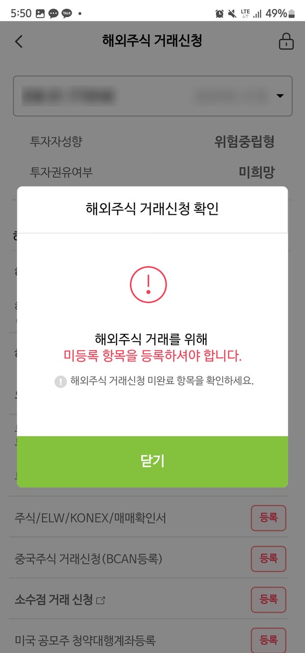  [일상] NH투자증권 아이 계좌 해외주식 거래 등록 및 환전하기!