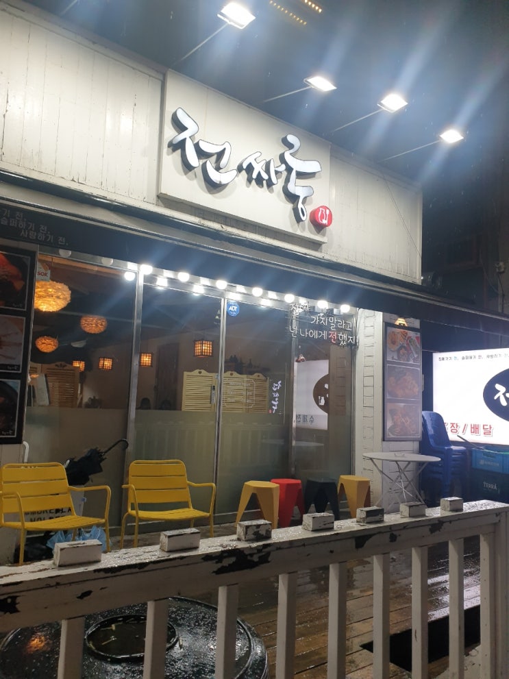  인계동 전집 근방에서 제일 맛있는 전싸롱