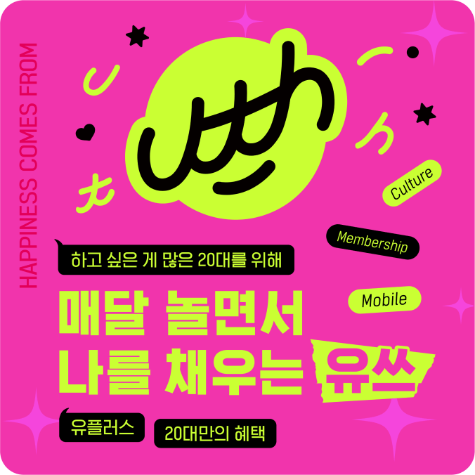  [유쓰] U+통신사 10년째 사용 중인 장기고객의 유쓰 혜택 이용기