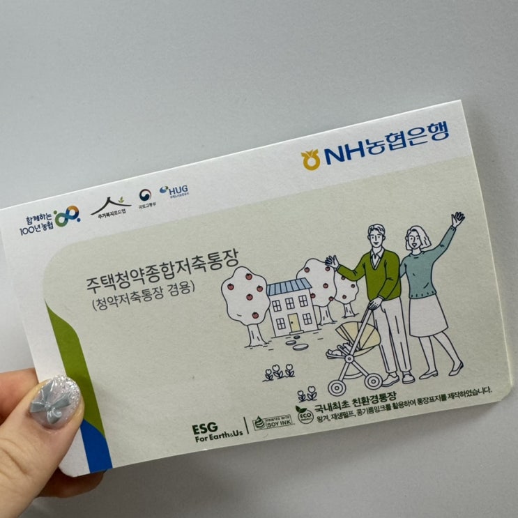 농협 청년주택드림청약통장 전환 가입 후기 농협 청년주택드림청약통장 전환 가입 후기
