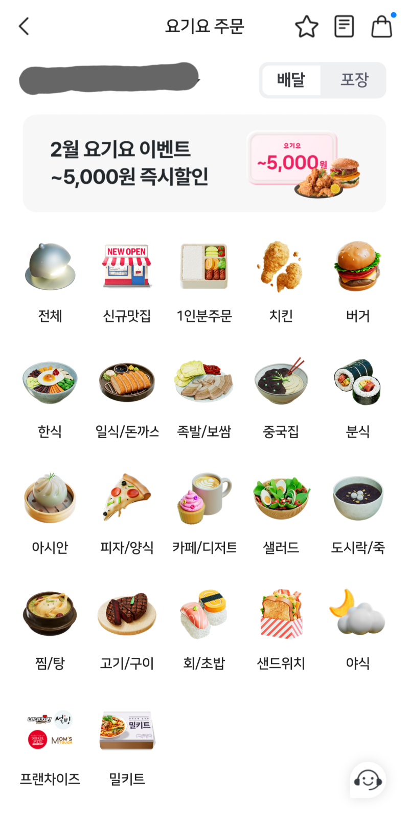 비플페이에서 요기요 주문 방법(최대 5천원 할인 혜택!)
