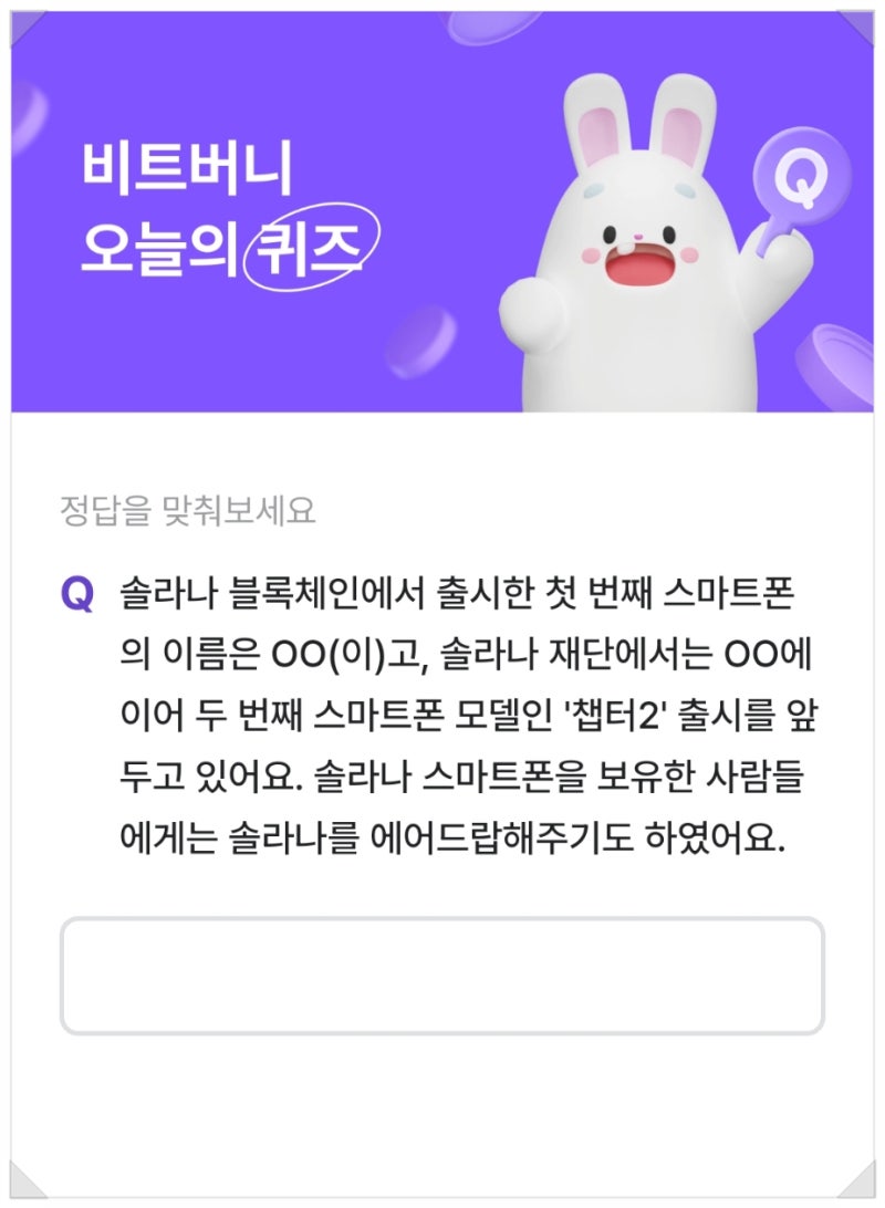 솔라나 코인 시세, 비트버니 퀴즈 정답 2월 21일 : 네이버 블로그