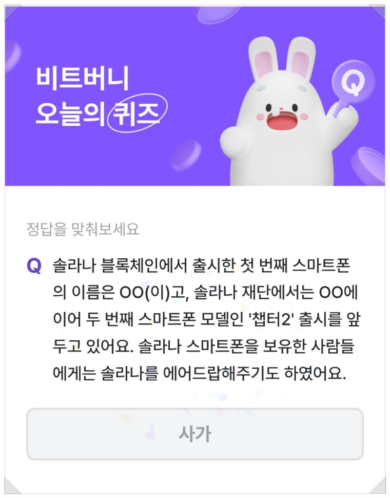 솔라나 코인 시세, 비트버니 퀴즈 정답 2월 21일 : 네이버 블로그