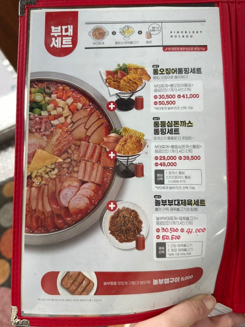 놀부부대찌개흥부찜닭 인제현리점 사진 6