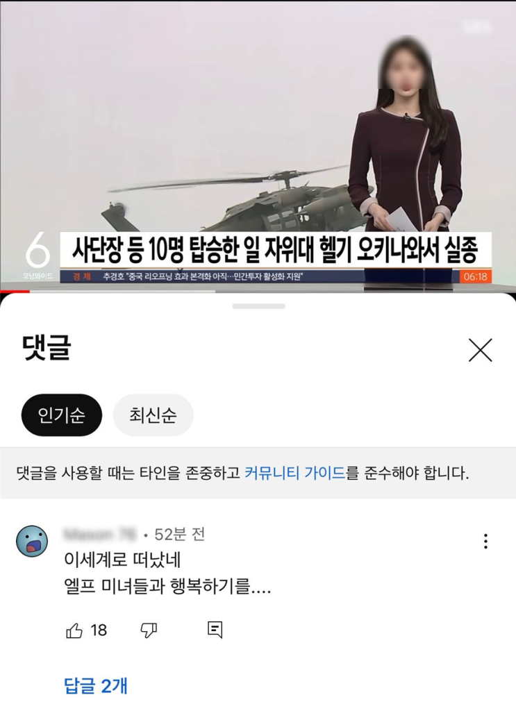 빵터지는 유튜브 댓글 이세계로 떠난.. 일본 사단장? 빵터지는 유튜브 댓글 이세계로 떠난.. 일본 사단장?