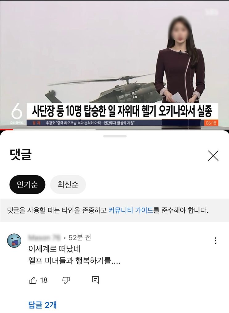 빵터지는 유튜브 댓글 이세계로 떠난.. 일본 사단장?