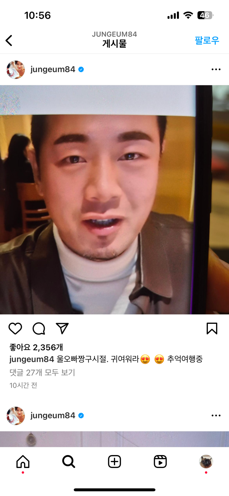 황정음 근황 남편 이영돈 인스타 사진 무슨일?