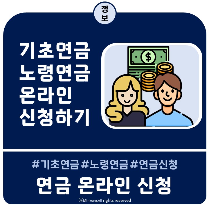  국민연금공단에서 연금(노령연금)신청 클릭 한번으로  끝 - 온라인신청방법)