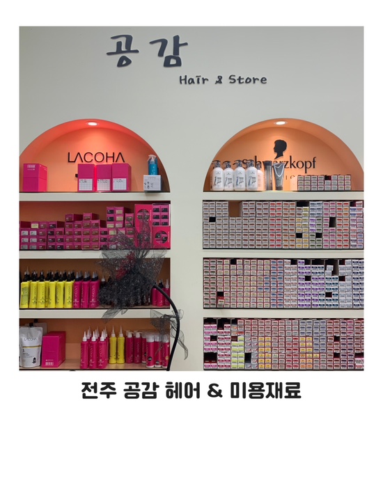  [전주 미용실] 전주 혁신도시 염색 &커트 잘하는 <공감헤어>후기