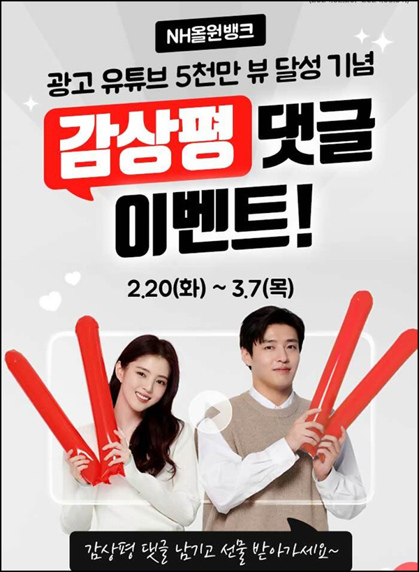 NH올원뱅크 광고유튜브 댓글이벤트(빽다방등 5,000명)추첨 ~03.07 NH올원뱅크 광고유튜브 댓글이벤트(빽다방등 5,000명)추첨 ~03.07