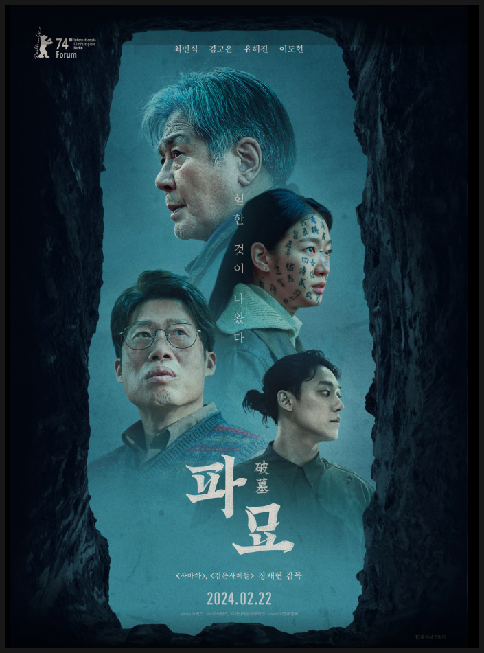 <b>파묘 장재현</b> 감독 대표작 재미와 긴장감으로 함께하는... 