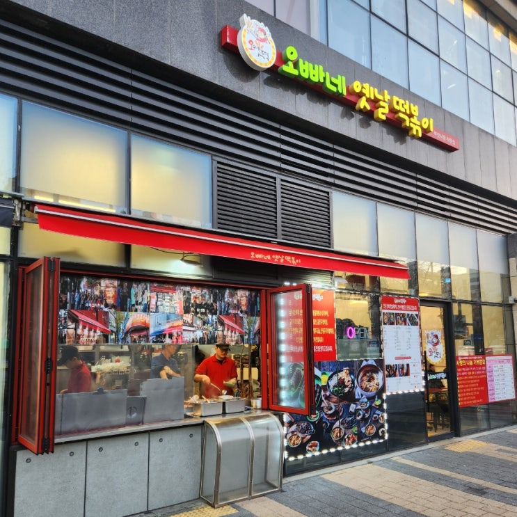  부천시청역 떡볶이맛집 오빠네 옛날떡볶이 오옛떡 다녀왔어요!