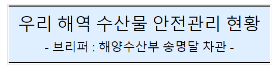 (공동)후쿠시마 오염수 방류 관련 일일브리핑(170일차) (공동)후쿠시마 오염수 방류 관련 일일브리핑(170일차)