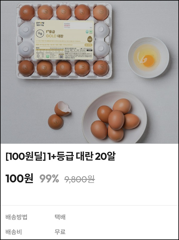 가농 계란 20구 100원딜 이벤트(무배 300명/일)선착,오전10시~02.29