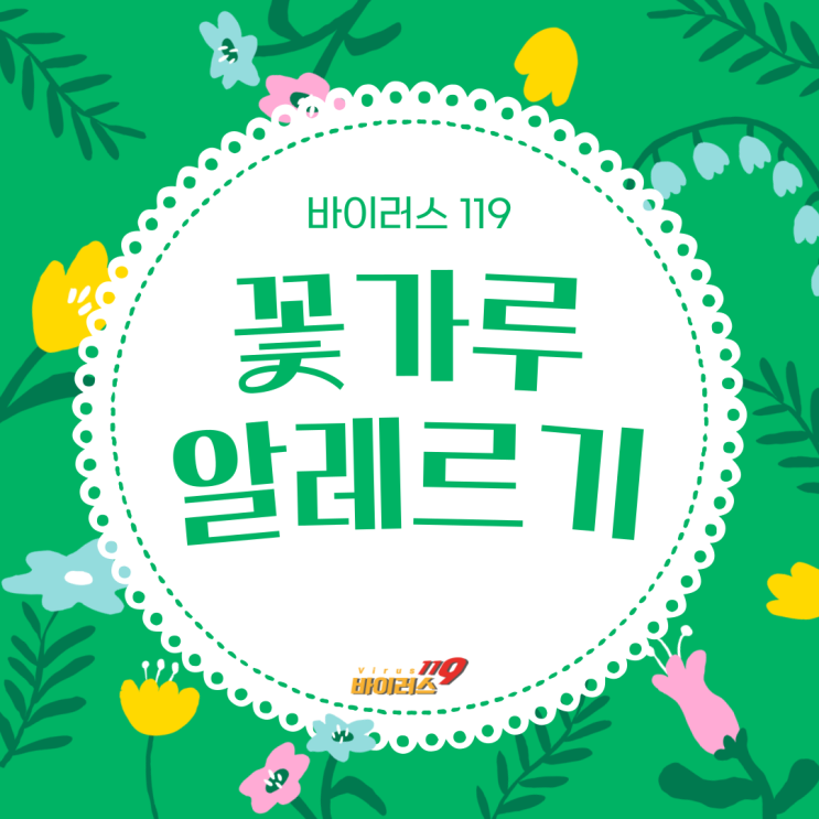  꽃가루 알레르기 봄의 아름다움을 담당해주지만 조심하는이유!
