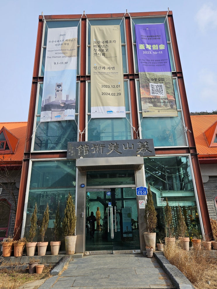 충청남도 보령여행 (개화예술공원의 대표적인 인기시설 : 모산조형미술관, 개화허브랜드) 충청남도 보령여행 (개화예술공원의 대표적인 인기시설 : 모산조형미술관, 개화허브랜드)
