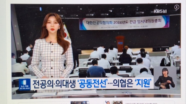 의대 증원…<b>의료계 집단행동</b>, 병원 비운 전공의 긴급 총회... 
