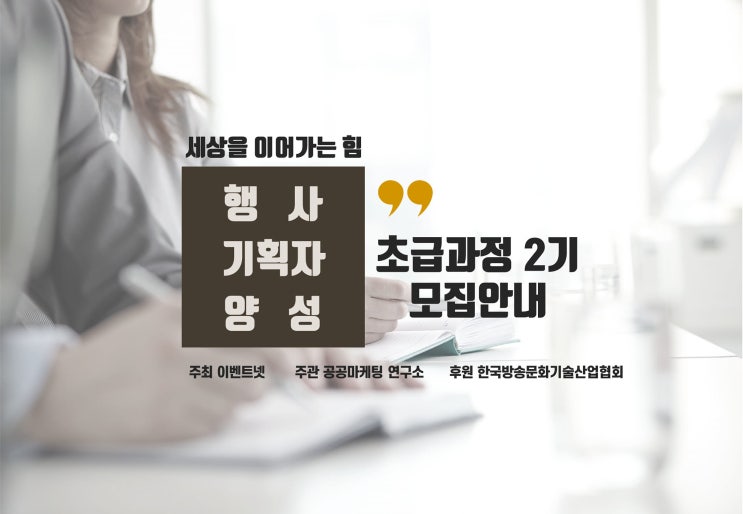 제2기 행사기획자 양성과정 모집~ 제2기 행사기획자 양성과정 모집~
