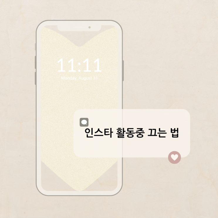  인스타 현활 끄는법 초간단! (업데이트 최신 버전)