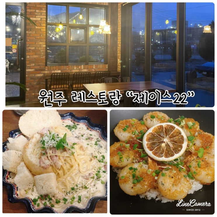  분위기 있는 레스토랑으로 음식과 맥주, 커피를 즐길 수 있는 원주 흥업 "제이스22"