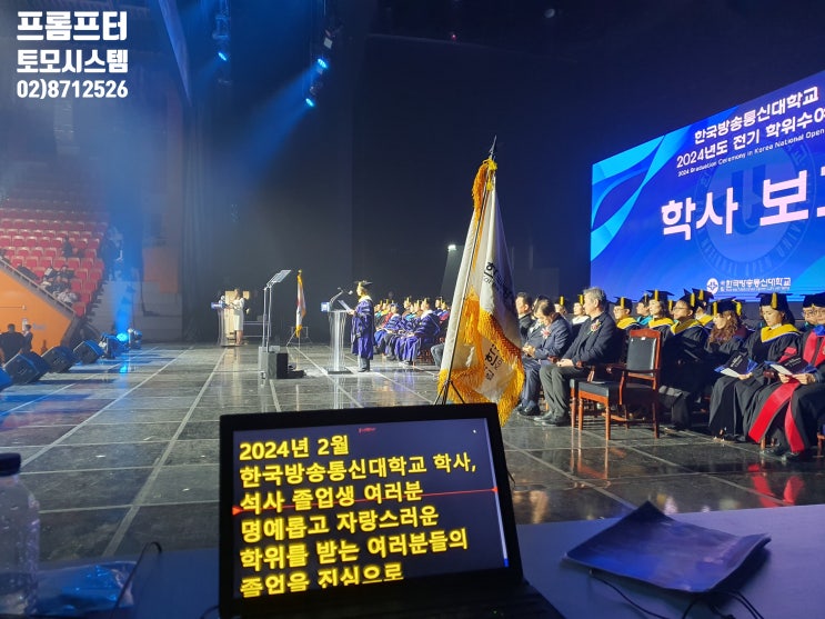 졸업식 수료식 취임사 학위 수여식 연설용 투명 프롬프터 모니터 임대 렌트 대여 렌털 설치 운영 업체에서 진 졸업식 수료식 취임사 학위 수여식 연설용 투명 프롬프터 모니터 임대 렌트 대여 렌털 설치 운영 업체에서 진