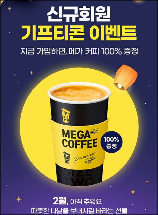 전자랜드 신규가입이벤트(메가커피)전원 전자랜드 신규가입이벤트(메가커피)전원