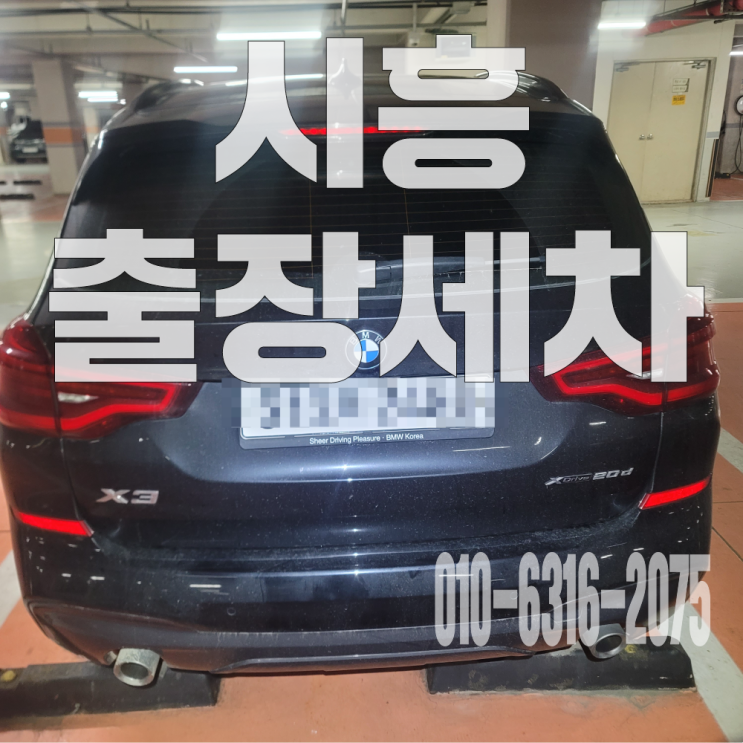  시흥출장세차 자동차 시트 음료수 오염 제거 위한 부분 탈거 크리닝 후기!