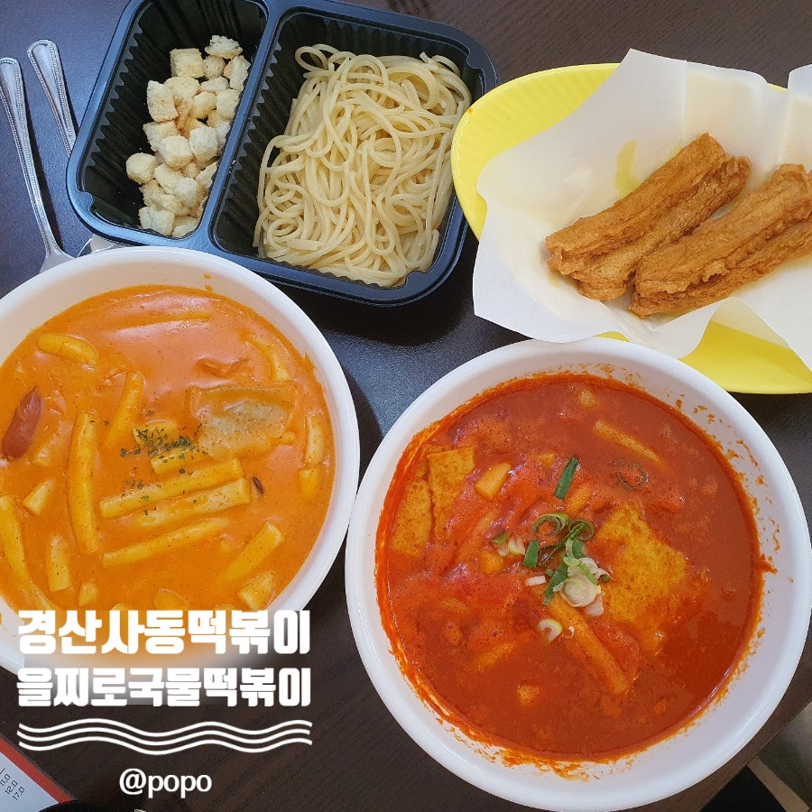 을찌로국물떡볶이 진량점 사진 1